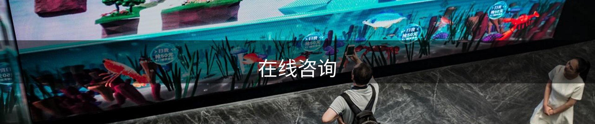 在线咨询